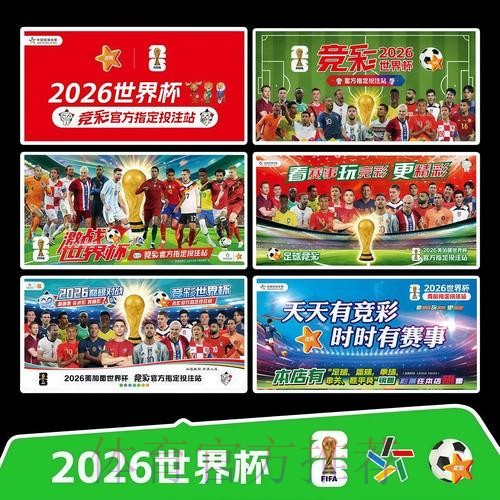 2026世界杯每日赛程实时更新观看指南官网入口 2026世界杯每日赛程实时更新观看指南官网入口
